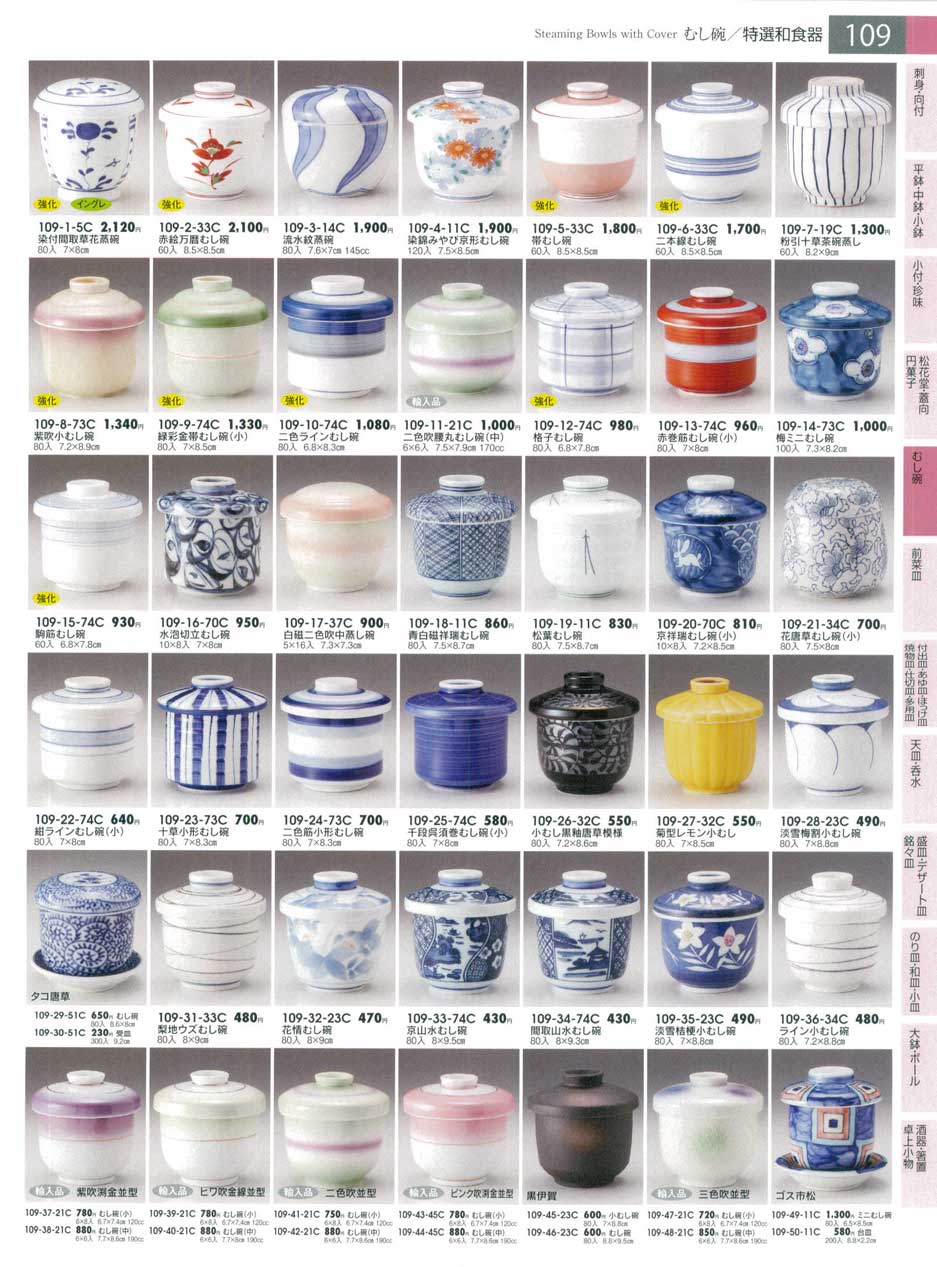 白磁二色吹中蒸し碗（商品番号109-17-37C）