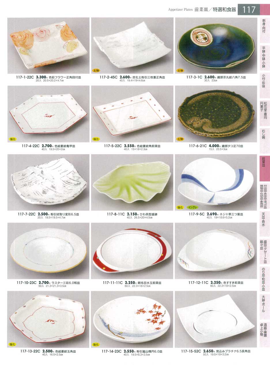 色絵菱紋五角皿（商品番号117-13-22C）