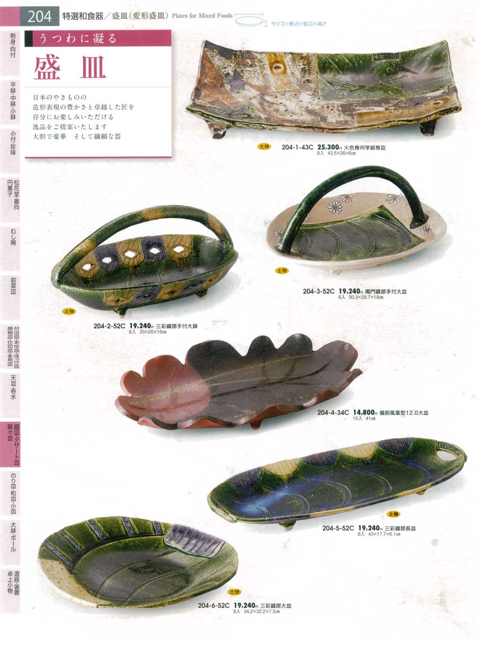 鳴門織部手付大皿（商品番号204-3-52C）