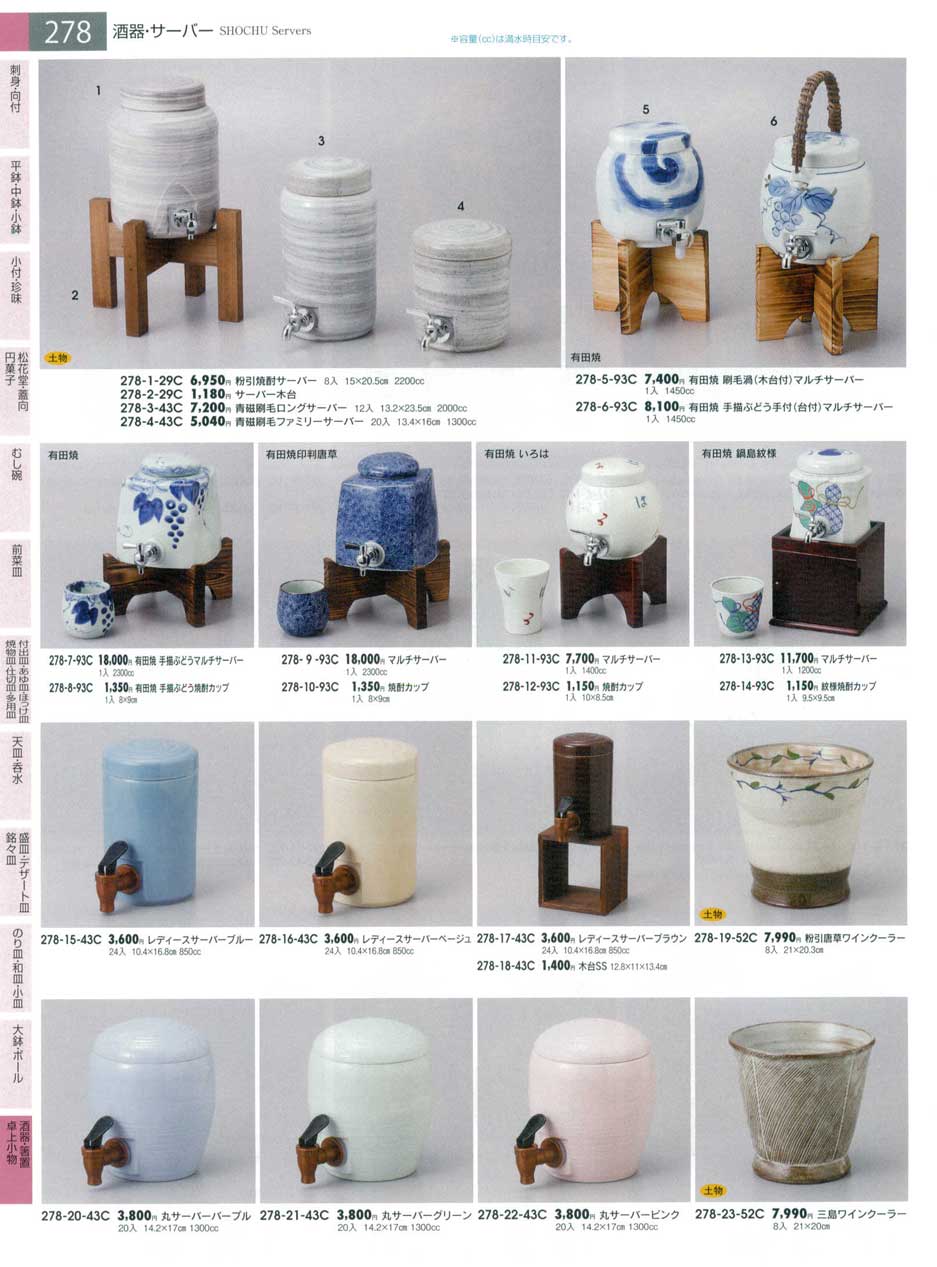 食器 サーバー・ワインクーラーみやびの器13－278ページ