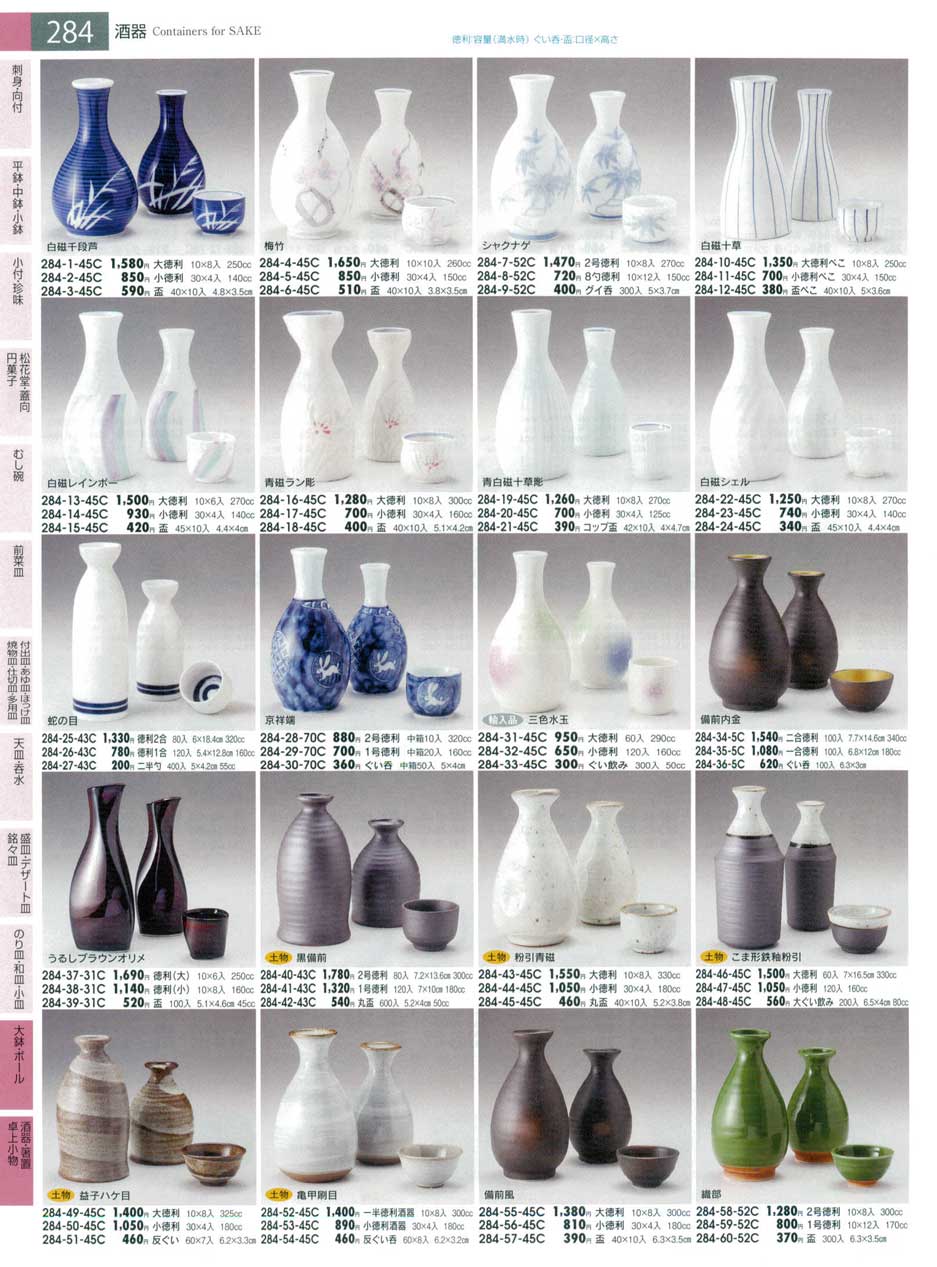 備前内金二合徳利（商品番号284-34-5C）