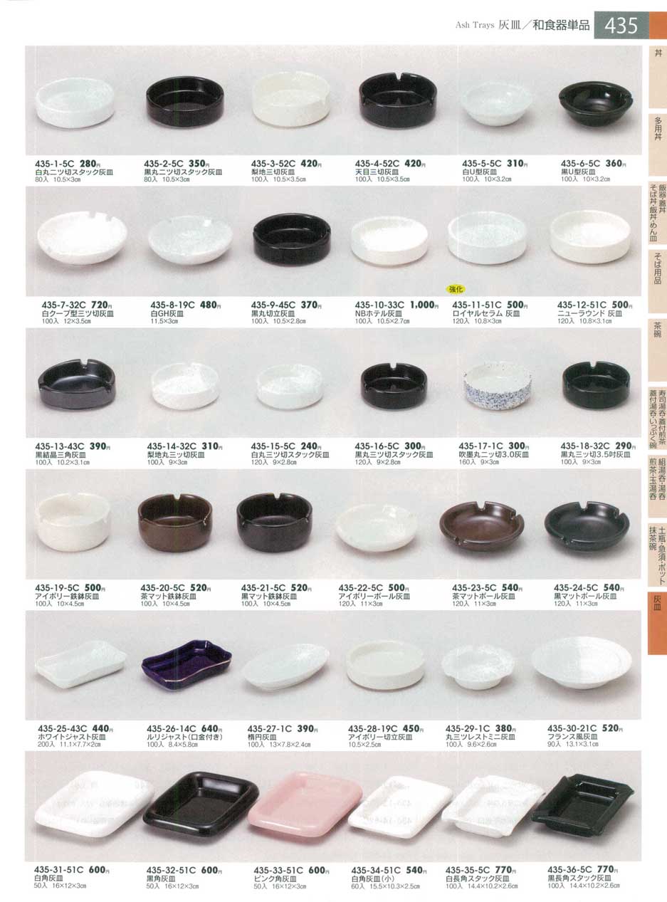 白丸二ツ切スタック灰皿（商品番号435-1-5C）