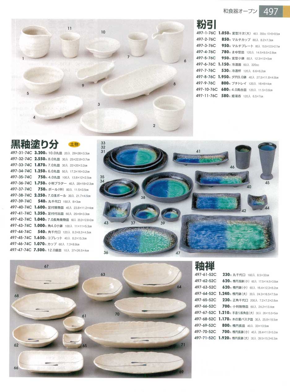 釉禅手造り長角皿（大）（商品番号497-67-52C）