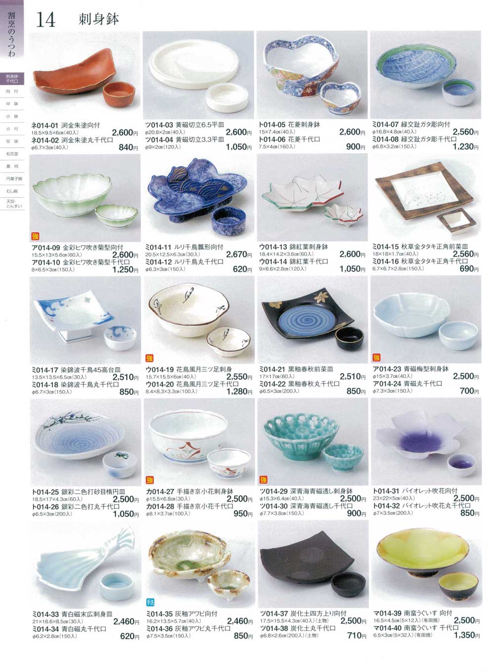ルリ千鳥瓢形向付（商品番号ミ014-11）