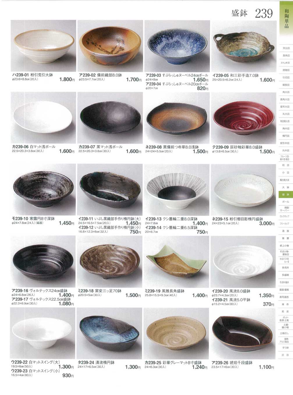 粉引荒引大鉢（商品番号ハ239-01）