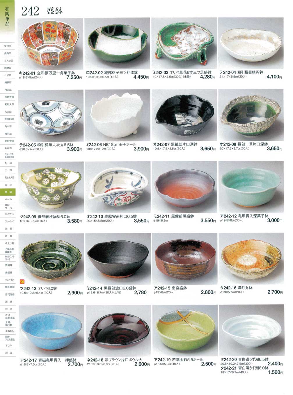 【蟹園】 　　　丸深鉢　　　Ａ-242 242ページ目-業務用食器カタログ「ときわvol.26」