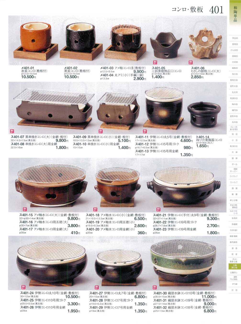 黒串焼きコンロ（小）（金網・板付）（商品番号ス401-09）