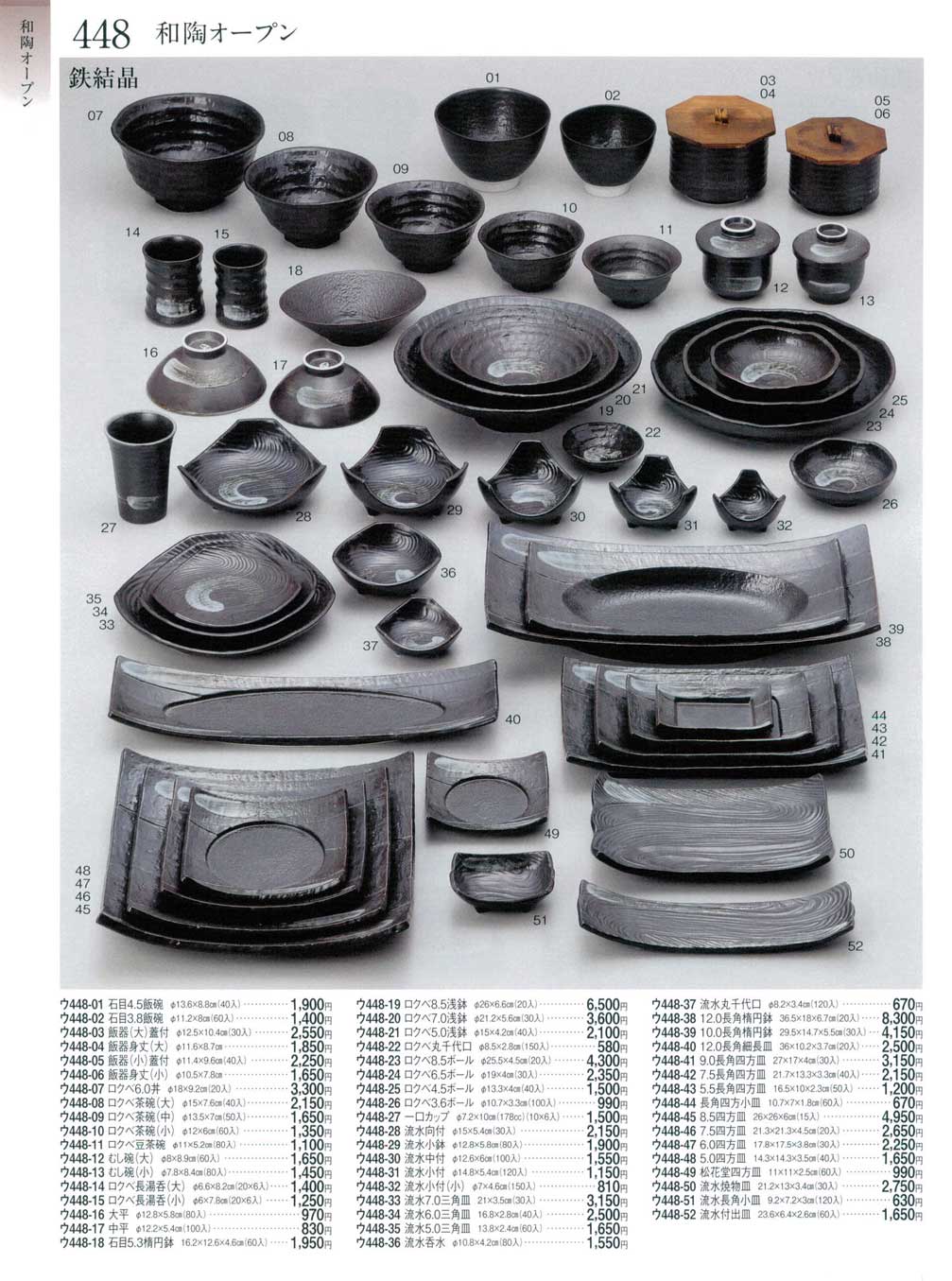 鉄結晶ロクベ茶碗（中）（商品番号ウ448-09）