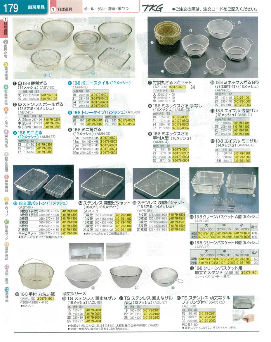 8-0256-0302)AMN37015(100)１８-８ミニざる１５ｃｍ（商品番号3-0179-0302）