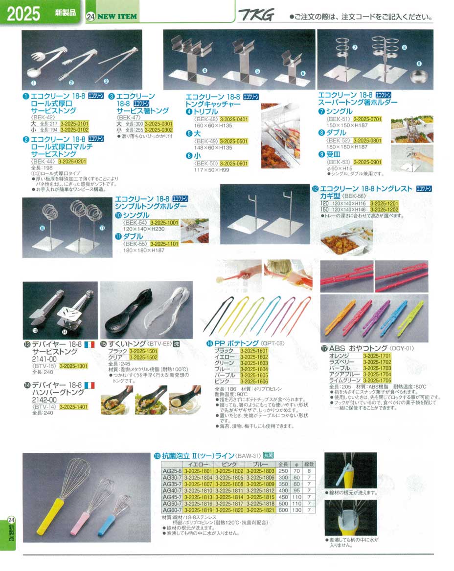 (905000901)BEK5301(120)エコクリーン スーパートング箸ホルダー用受皿（188）（商品番号320250901）