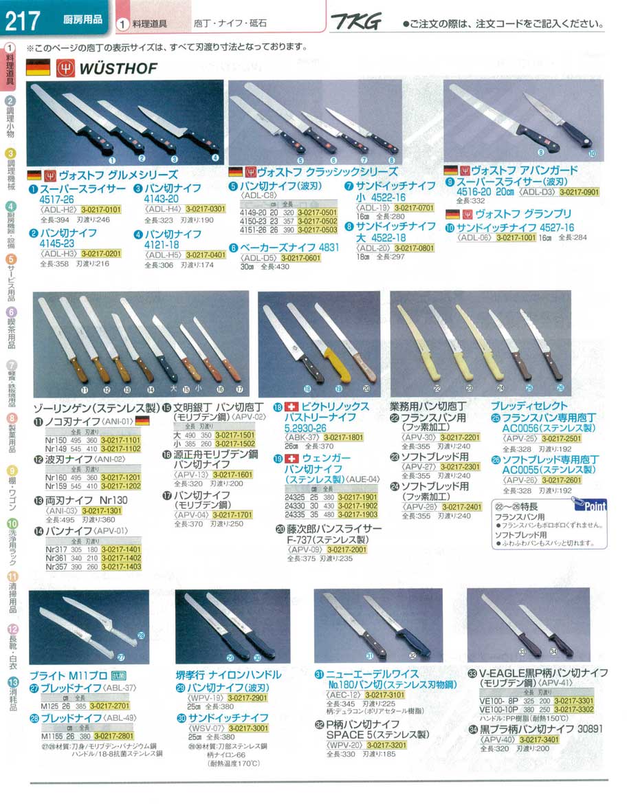 9-0342-0601)ADL20(120)ＷＴクラッシック サンドイッチナイフ 大４５２２-１８ １８ｃｍ（商品番号3-0217-0801）