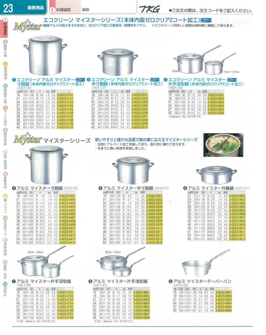 食器 マイスターシリーズ ＴＫＧ１３－２ 遠藤商事－23ページ