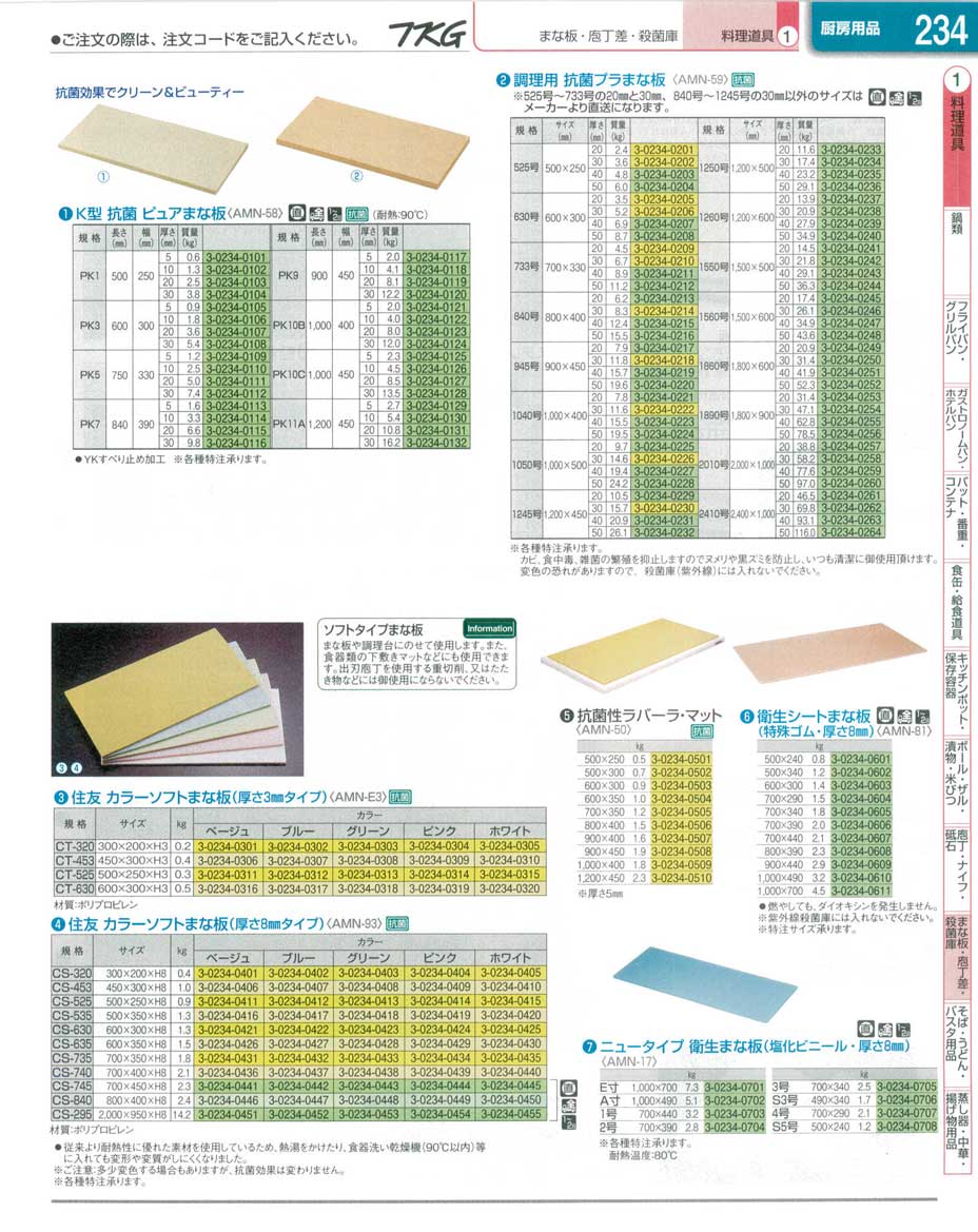 9-0362-0408)AMN580033(126)Ｋ型抗菌ピュアまな板 ＰＫ３６００×３００