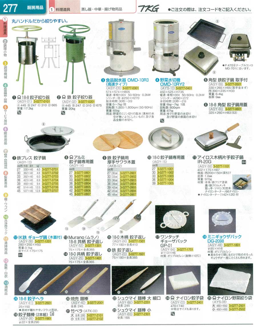 9-0428-1202)AGY15030(90)１８-０餃子鍋専用蓋３０ｃｍ用（商品番号3