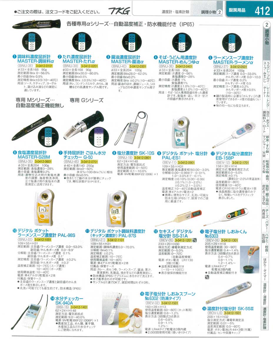 食器 濃度計 ＴＫＧ１３－２ 遠藤商事－412ページ