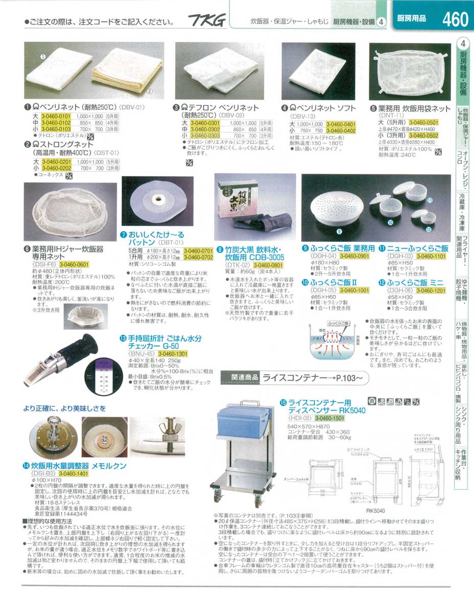 食器 炊飯小物 ＴＫＧ１３－２ 遠藤商事－460ページ