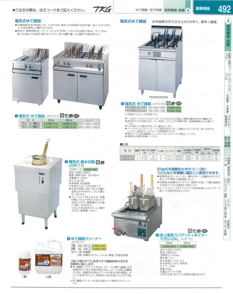 食器 電気式ゆで麺器 ＴＫＧ１３－２ 遠藤商事－492ページ