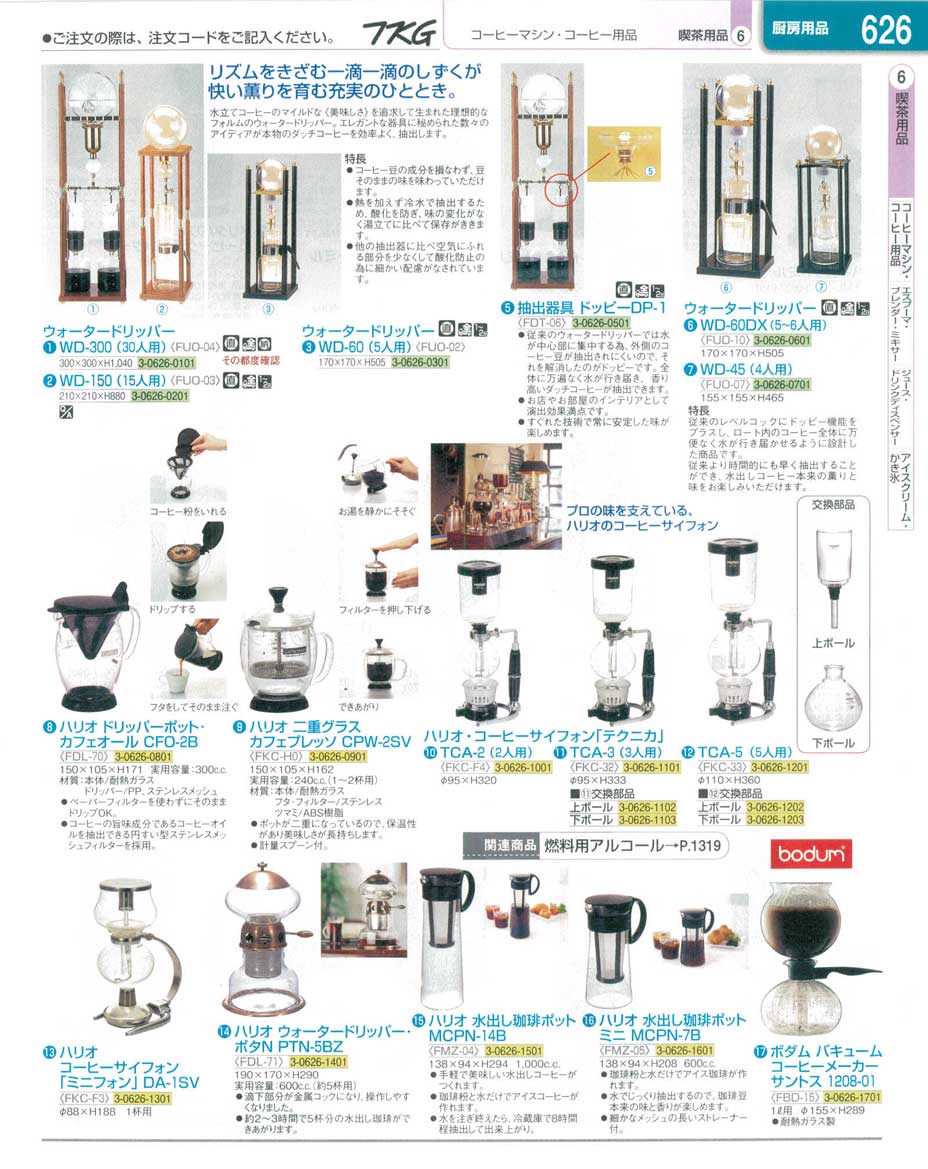 食器 ウォータードリッパー・水出し珈琲ポット ＴＫＧ１３－２ 遠藤商事－626ページ