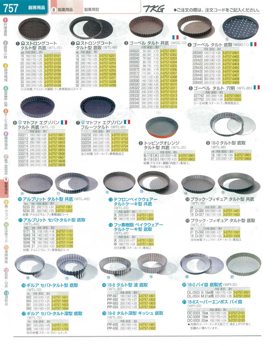 9-1088-1702)WTL892(120)１８-８タルト深型 キッシュ底取ＰＰ-６９６