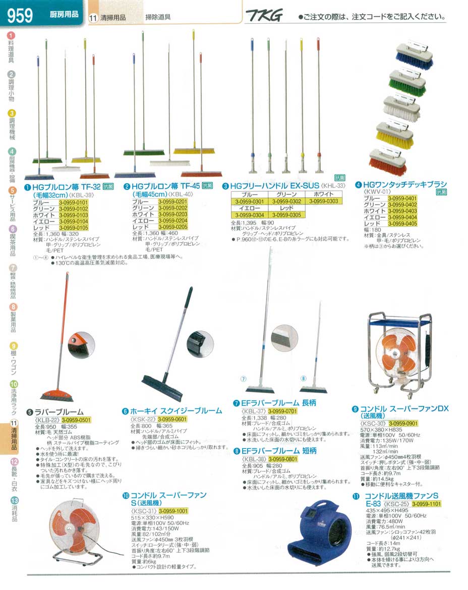 食器 箒・ラバーブルーム・送風機 ＴＫＧ１３－２ 遠藤商事－959ページ