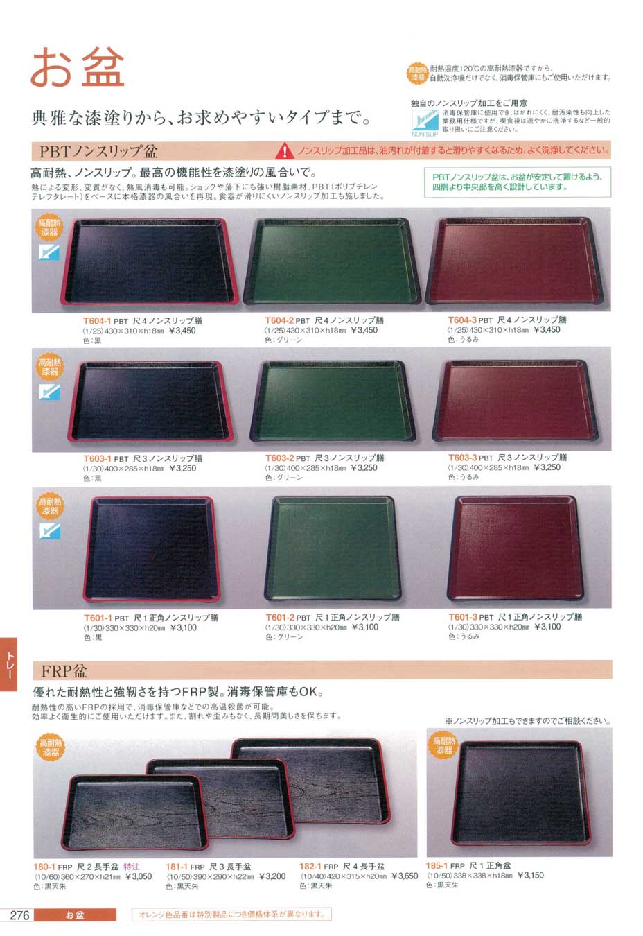 FRP尺4長手盆 黒天朱（商品番号182-1）