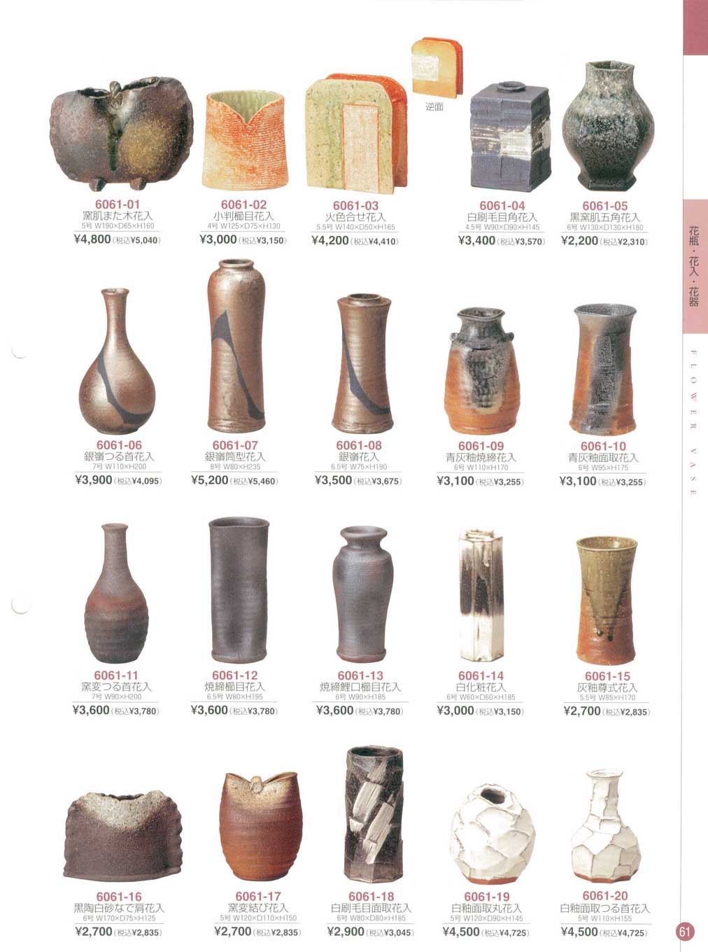 灰釉尊式花入 5.5号（商品番号6061-15）