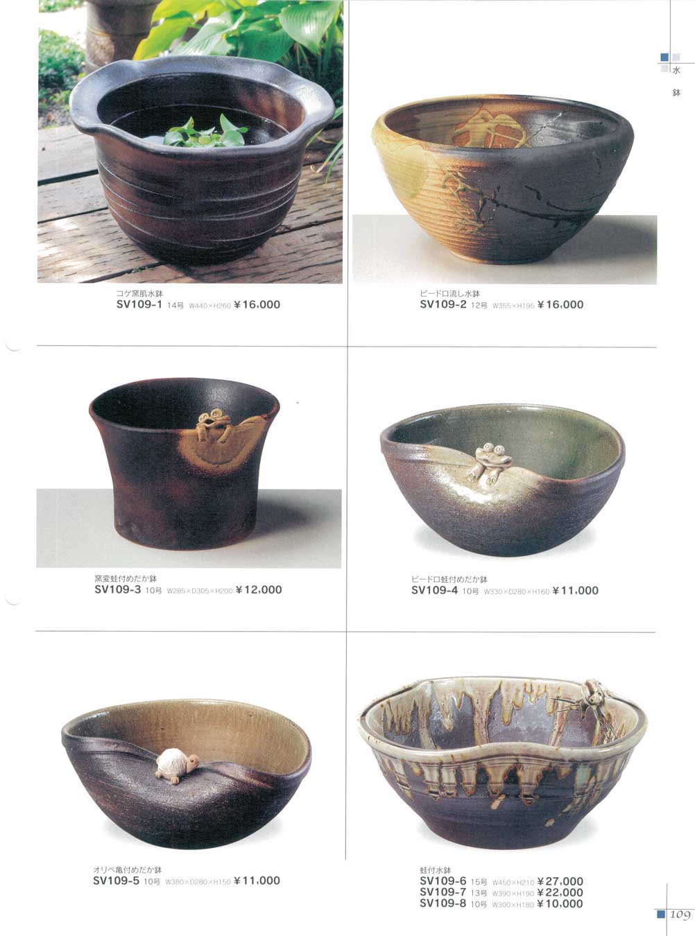 窯変蛙付めだか鉢10号（商品番号SV109-3）