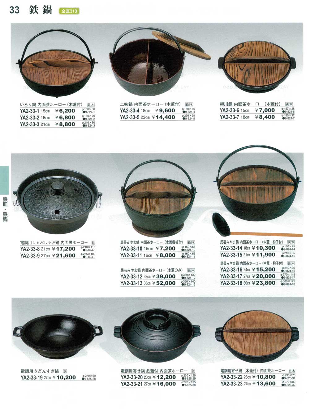 鉄製いろり鍋 18個セット 直径15cm 業務用 鉄いろり鍋 内面茶ホーロー 15cm（商品番号YA2-33-1）