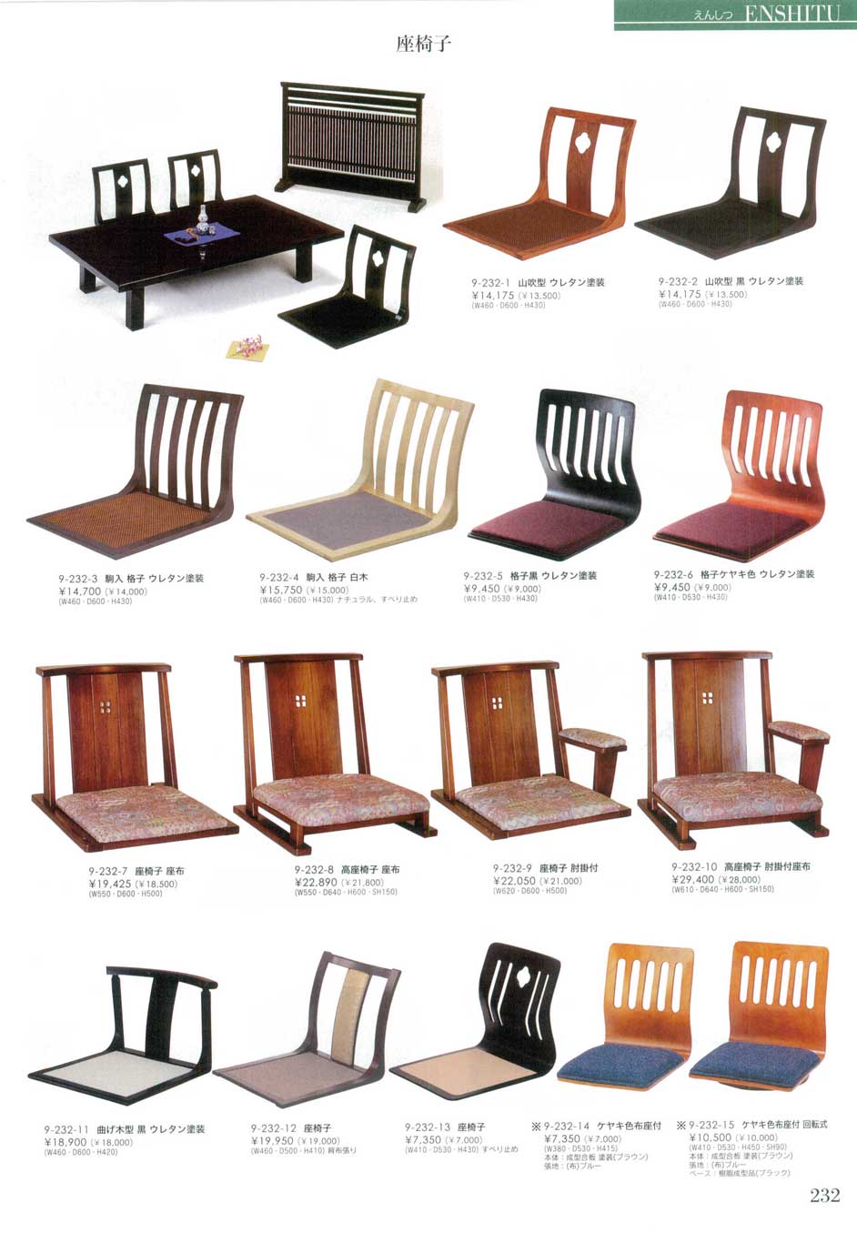 曲げ木型 黒 ウレタン塗装座椅子（商品番号9-232-11）