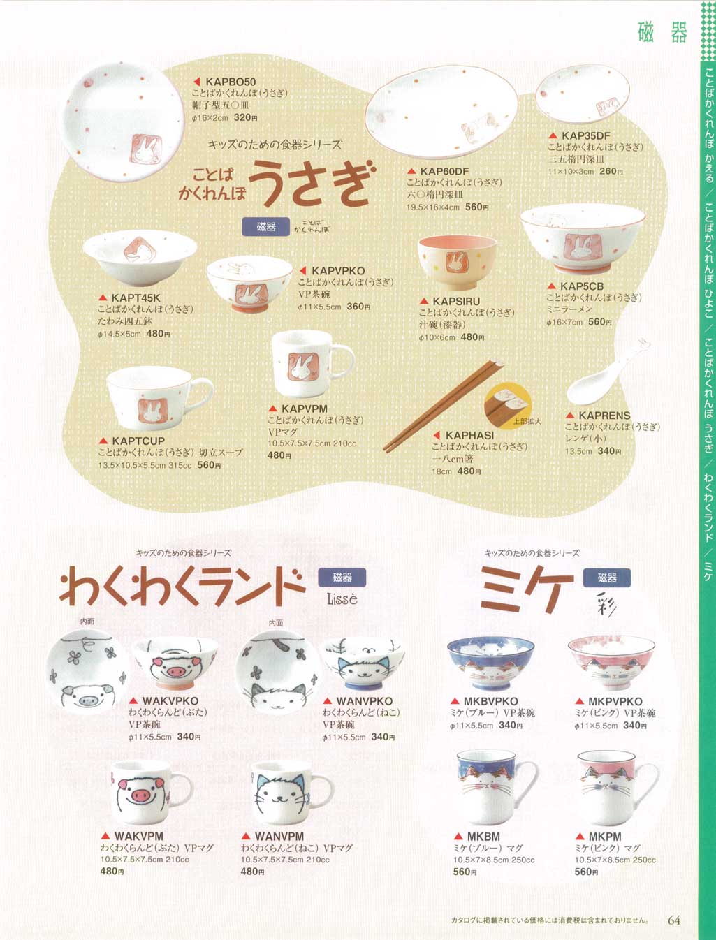 ことばかくれんぼ（うさぎ） ミニラーメン（商品番号KAP5CB）