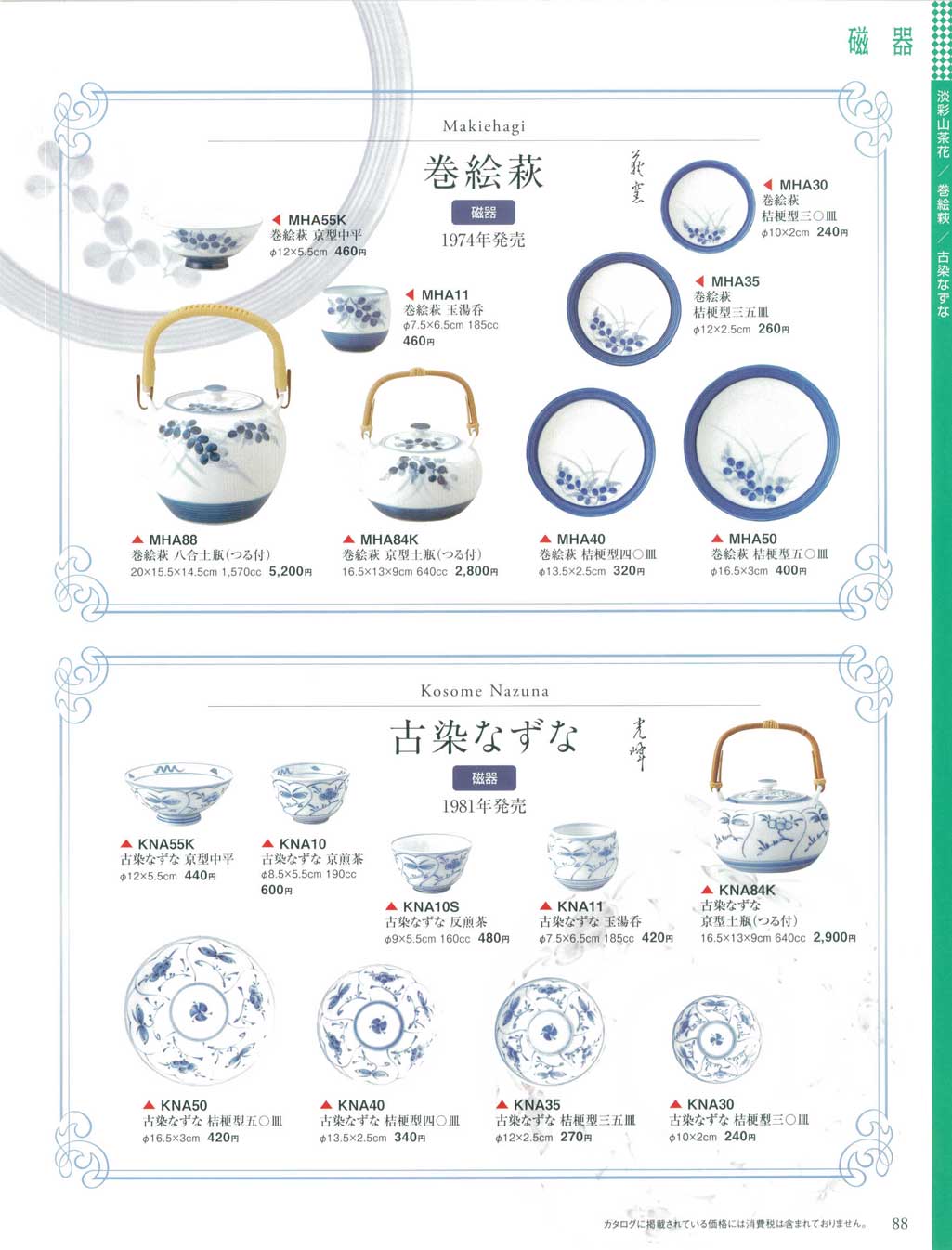 巻絵萩桔梗型4.0皿26枚