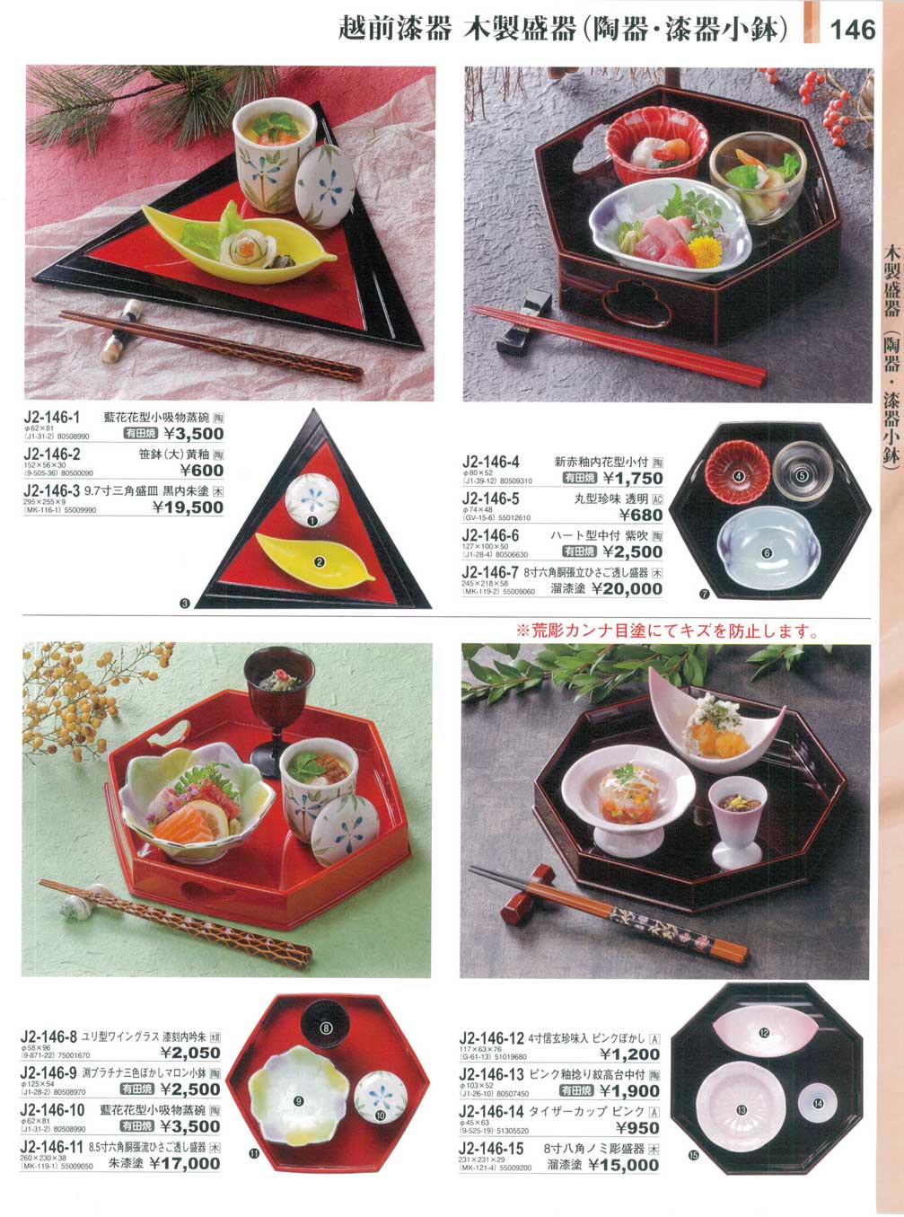 8寸八角ノミ彫盛器 溜漆塗（商品番号J2-146-15）