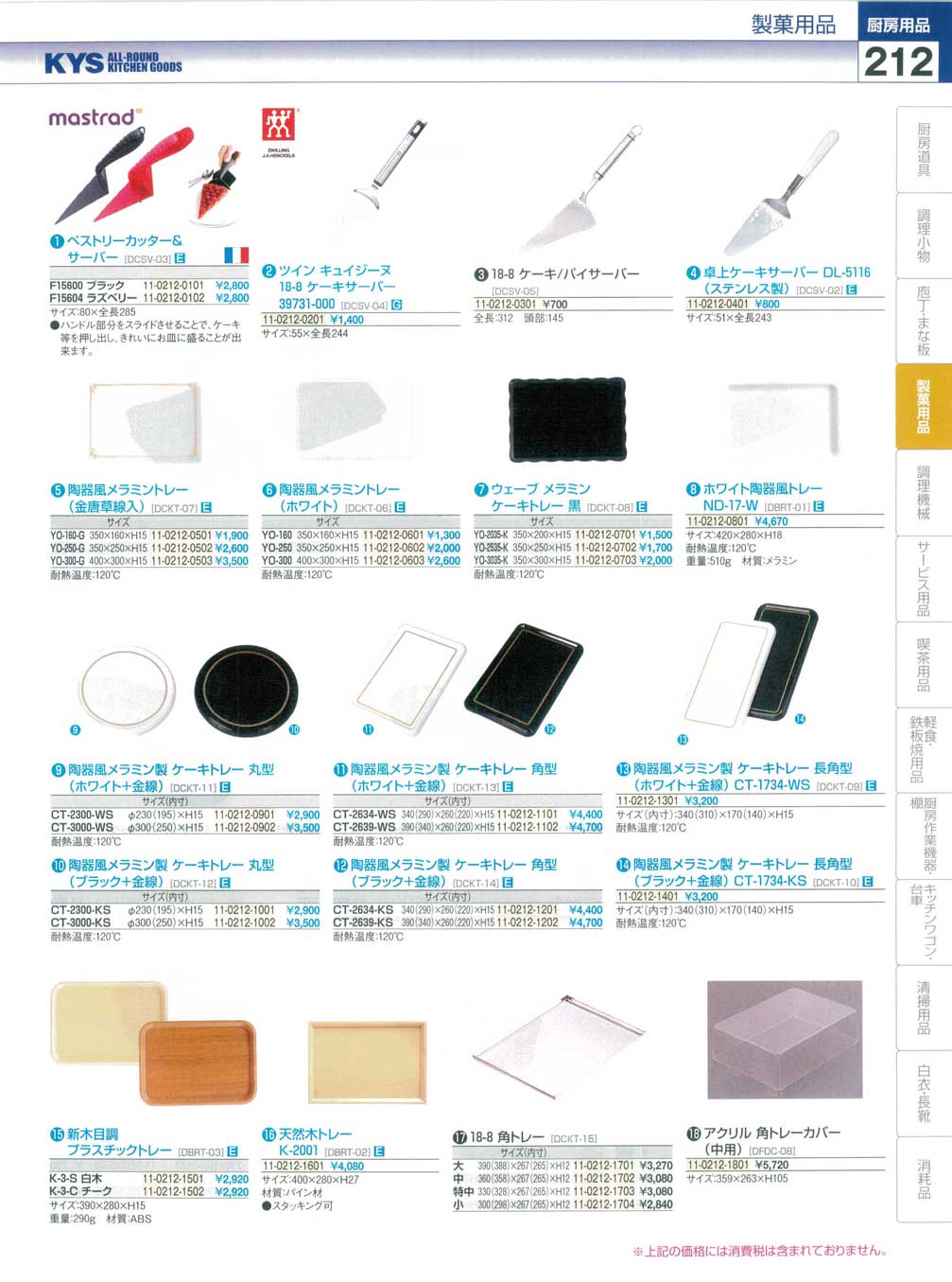 13-0602-1901)DCKT0901ケーキトレー長角型 CT-1734-WS（白＋金 