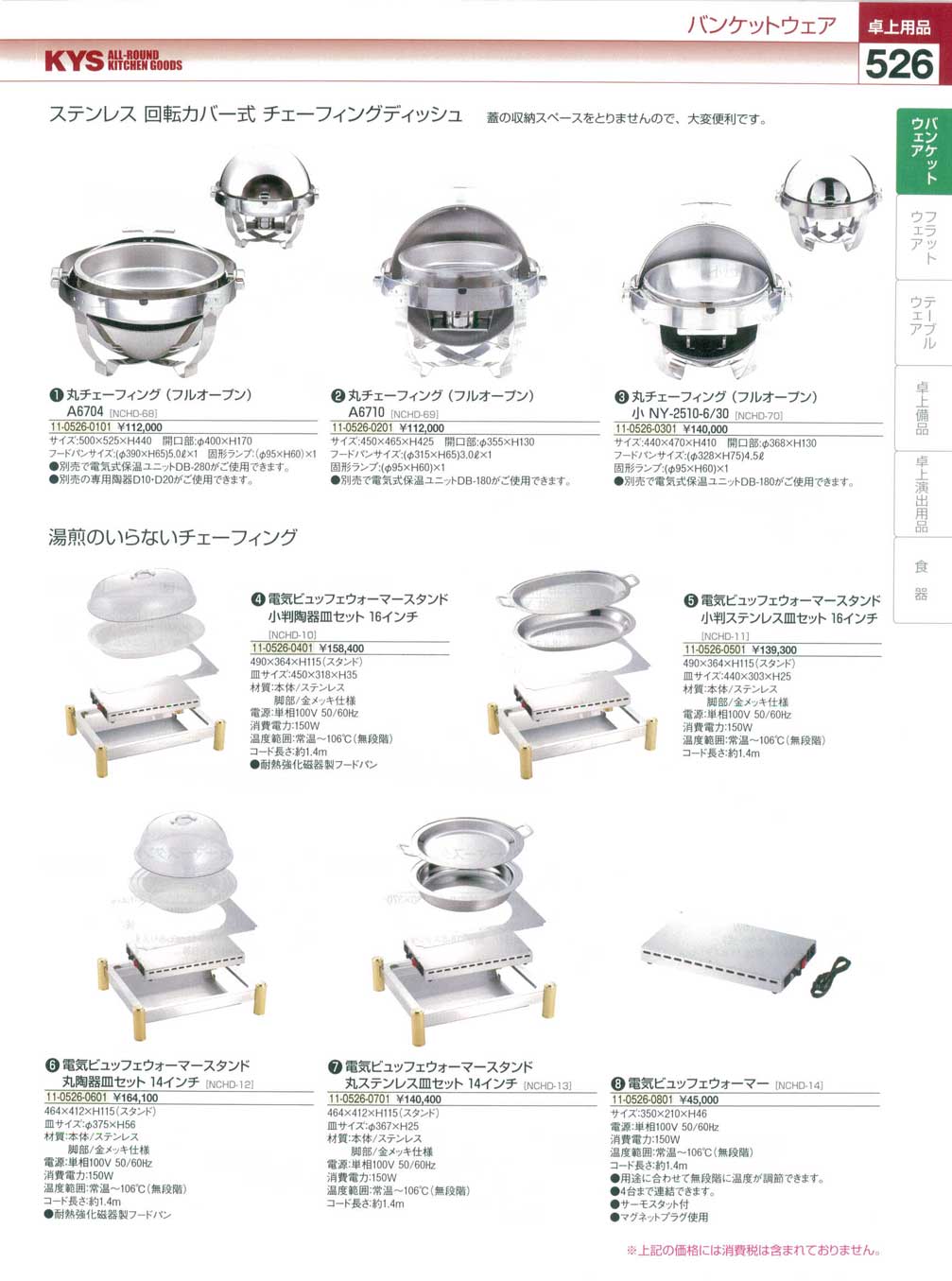 丸回転カバー式チェーフィング A6704 (フルオープン・ステン蓋)