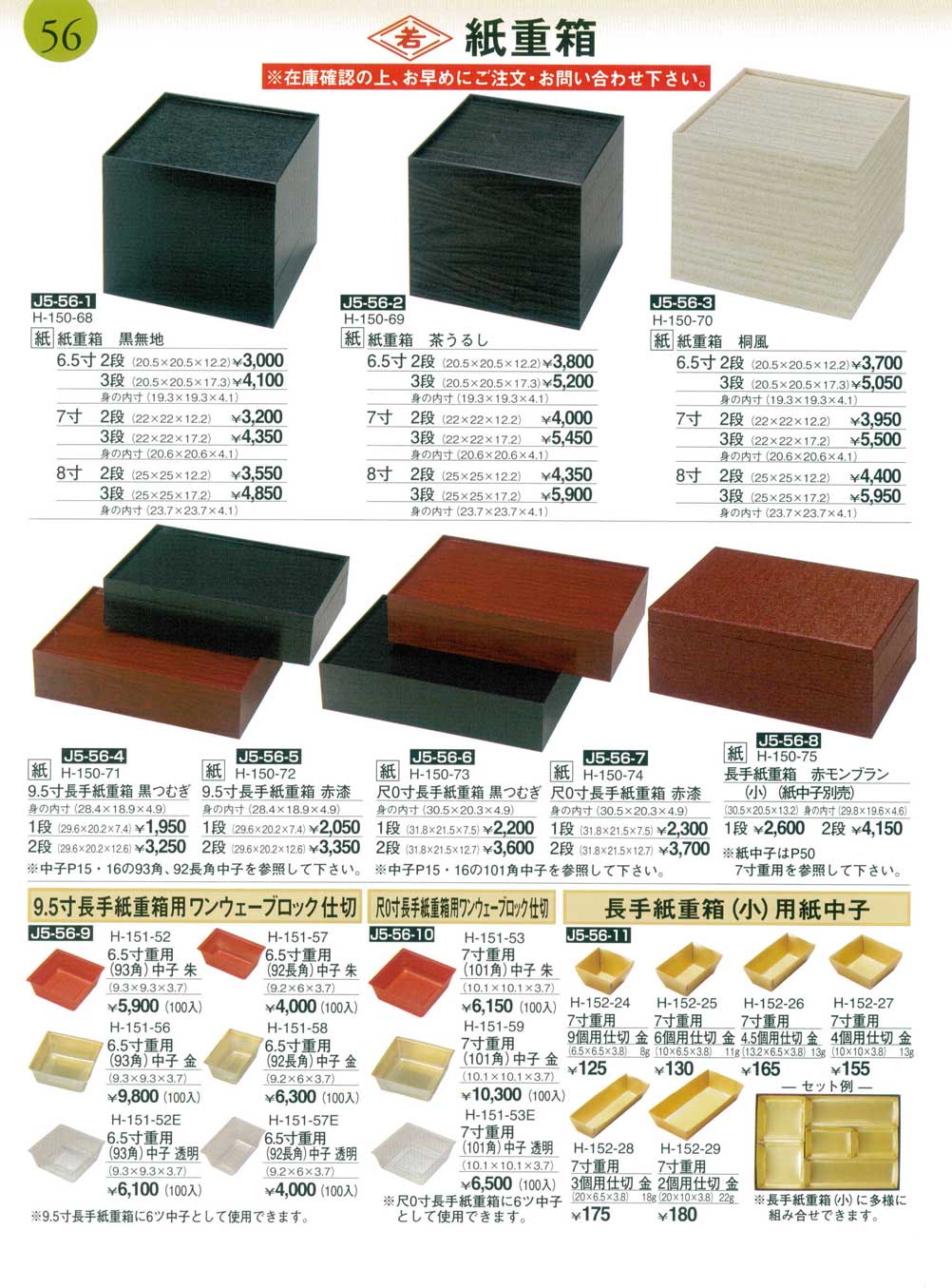食器 紙重箱・紙重箱用ワンウェーブロック仕切・長手紙重箱（小）用紙