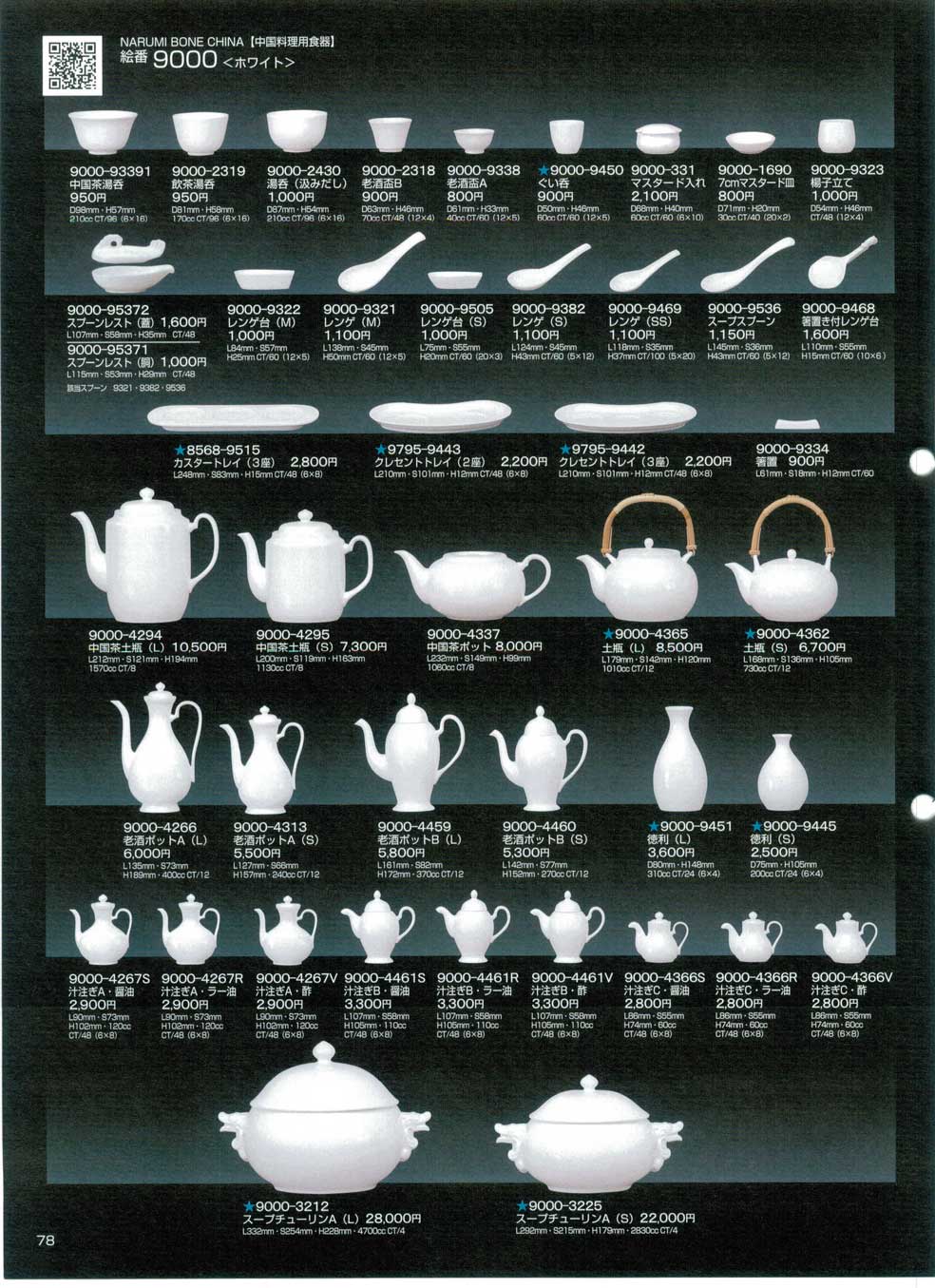 中国茶ポット（商品番号9000-9337）