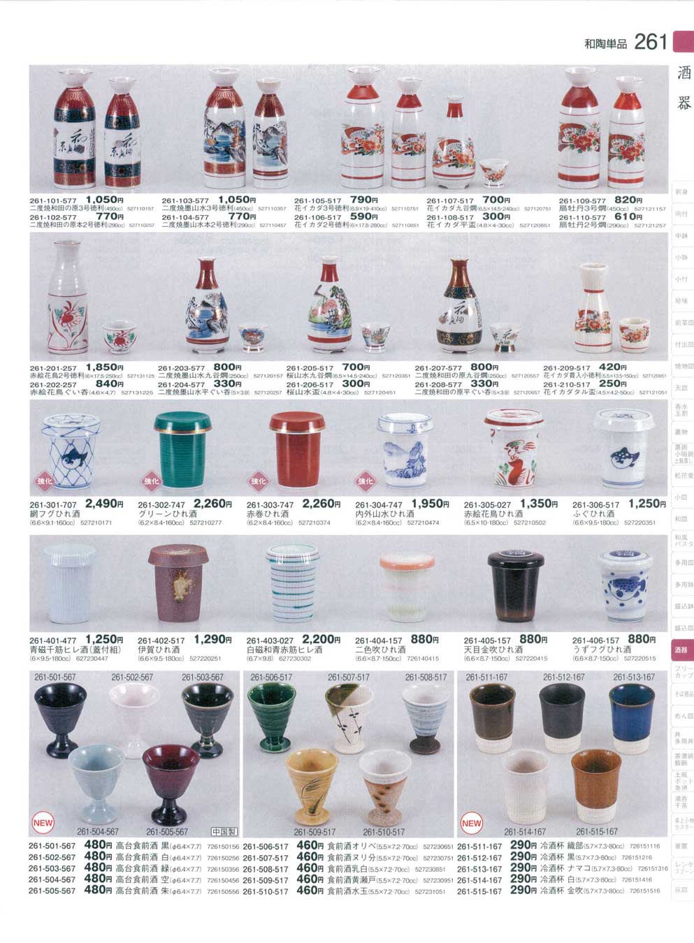 食器 酒器・徳利・ぐい呑・盃・ひれ酒・食前酒器蔵7－261ページ