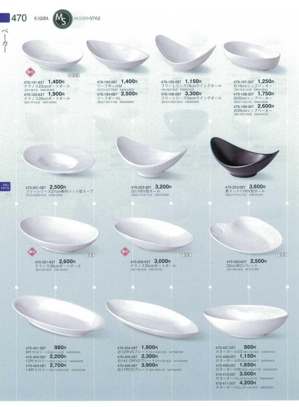 食器 ベーカー器蔵7－470ページ