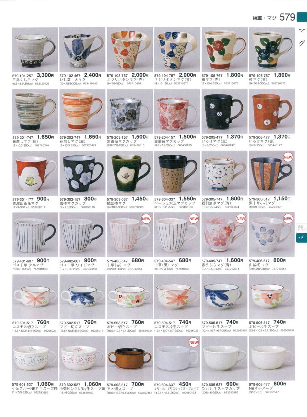 工房いろは　マグカップ&お皿 いろはマグ（赤）（商品番号579-206-477）