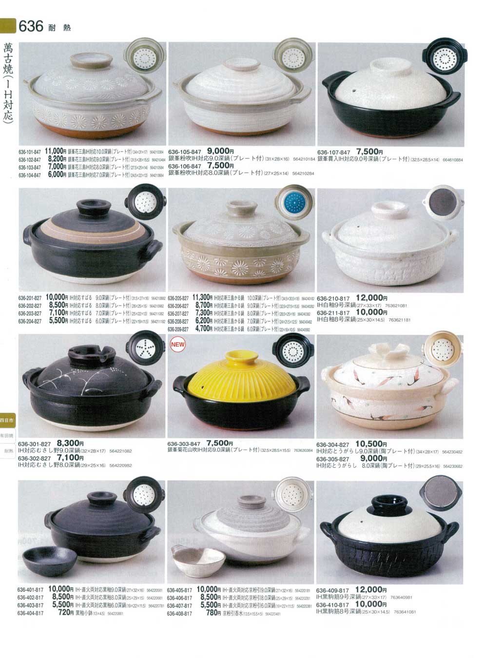 萬古焼、万古焼深皿 メーカー,萬古焼（万古焼）-佐治陶器 | 縁器屋(えんぎや) 今日を