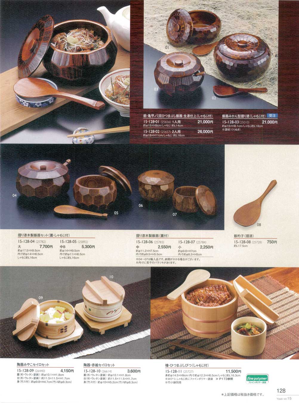 摺り漆　木製飯器セット(蓋付)　大 25782 ◇高嶋金物店◇摺り漆木製飯器セット(蓋付)大・しゃもじ付