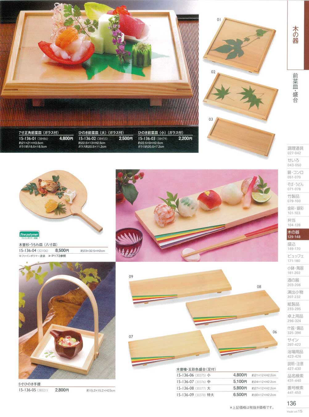 木曽杉・うちわ皿（八寸皿）（商品番号32106）