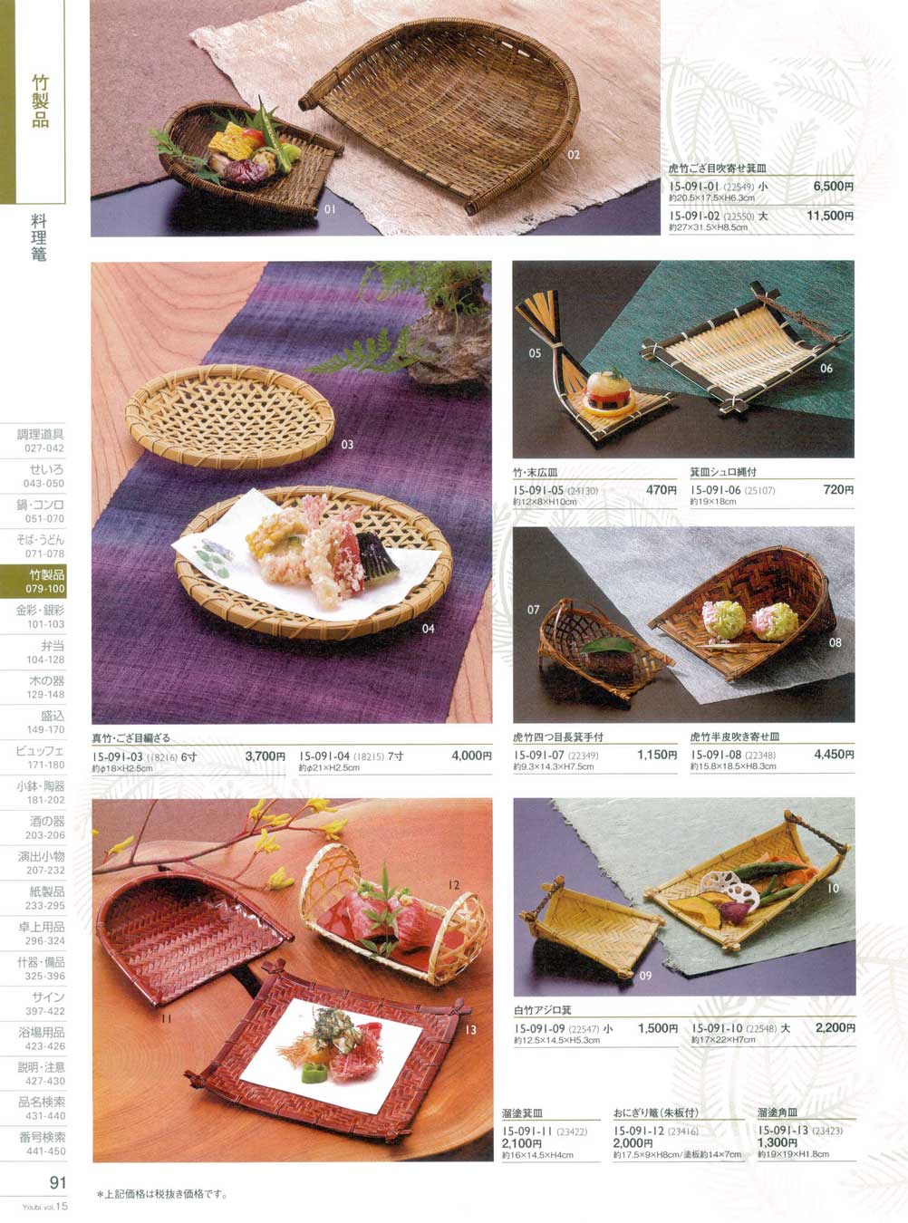 大皿　竹 虎竹ござ目吹寄せ箕皿（大）（商品番号22550）