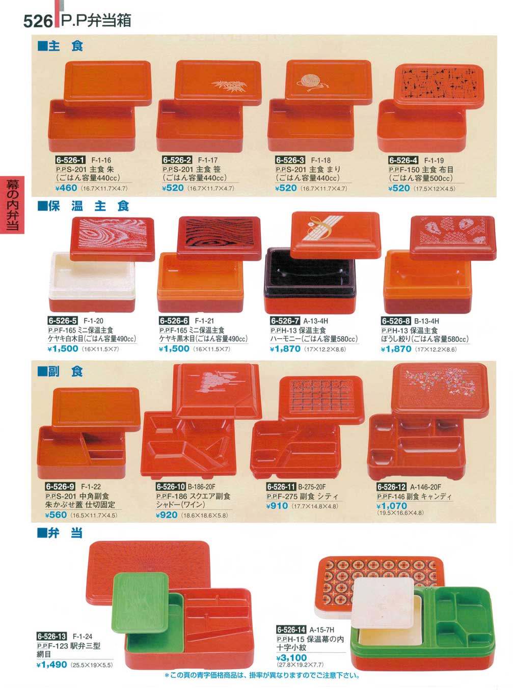 食器 P．P弁当箱割烹漆器26－526ページ