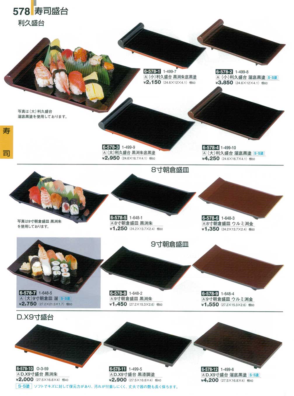 食器 寿司盛台割烹漆器26－578ページ