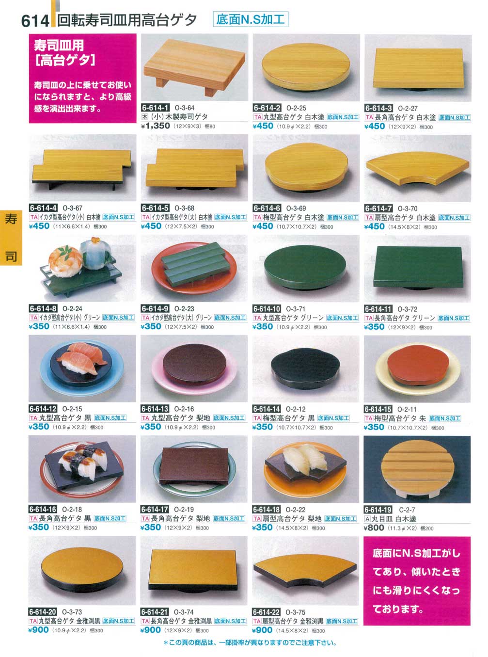 食器 回転寿司皿用高台ゲタ割烹漆器26－614ページ