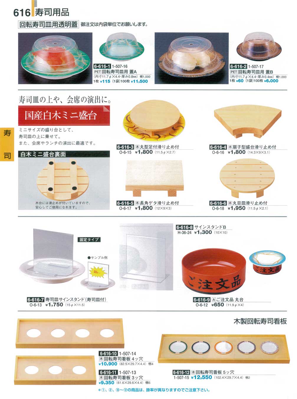 食器 寿司用品割烹漆器26－616ページ
