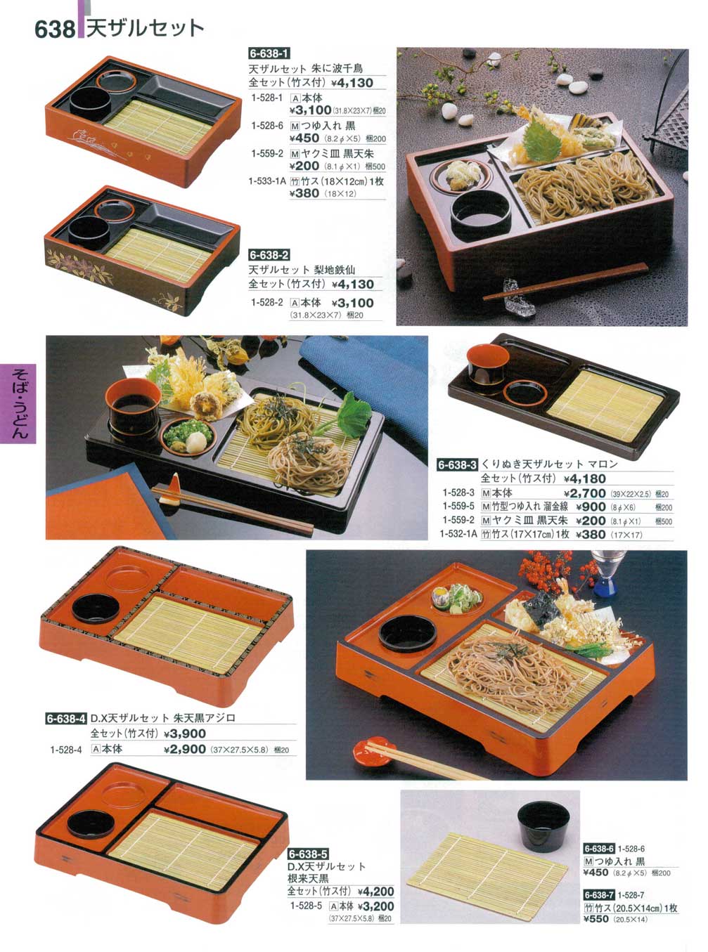 食器 天ザルセット割烹漆器26－638ページ