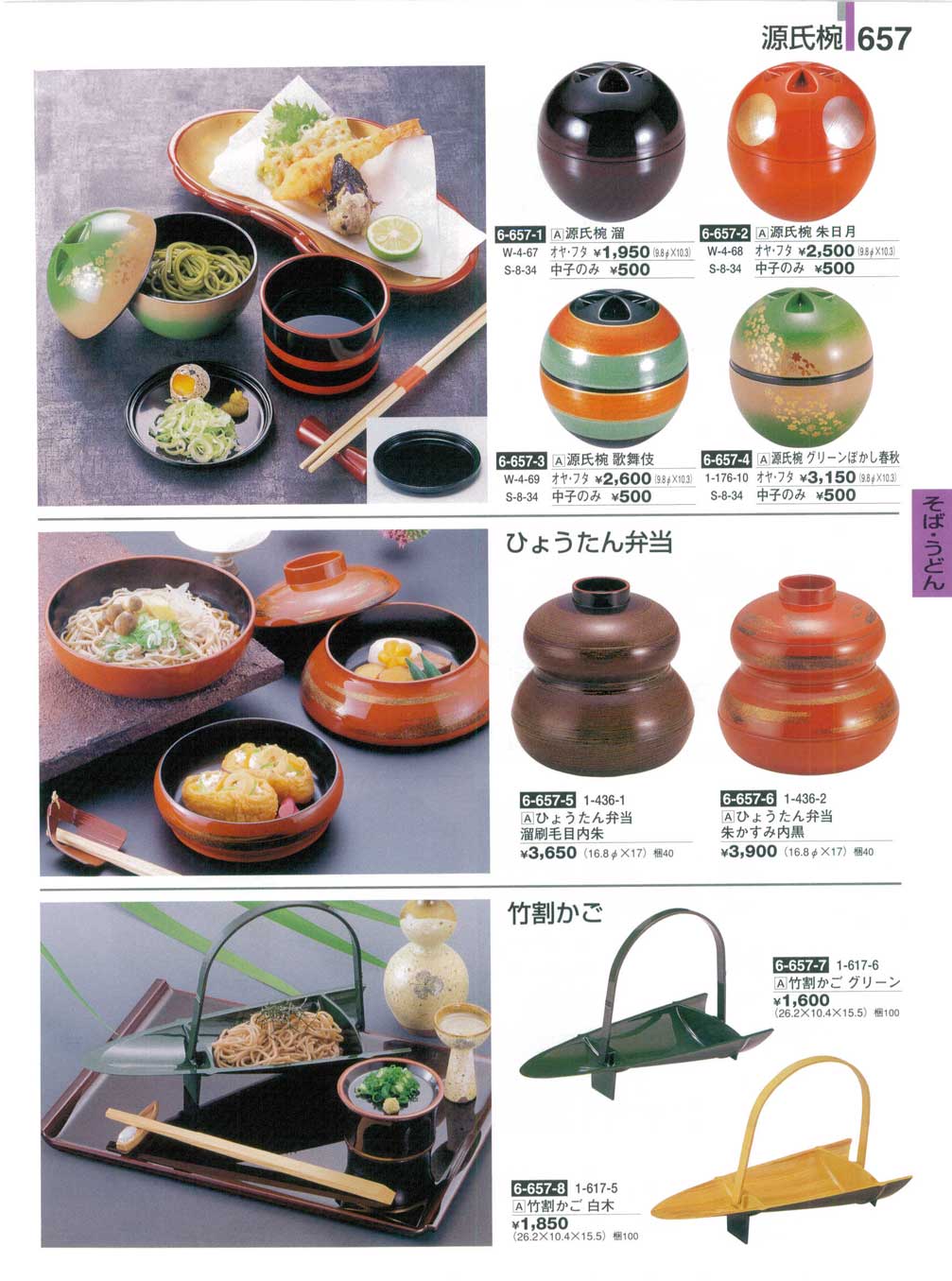 ひょうたん弁当朱かすみ内黒（商品番号1-436-2）