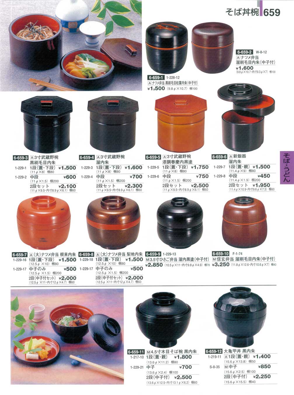 信玄弁当溜刷毛目内朱（中子付）（商品番号6-659-10）